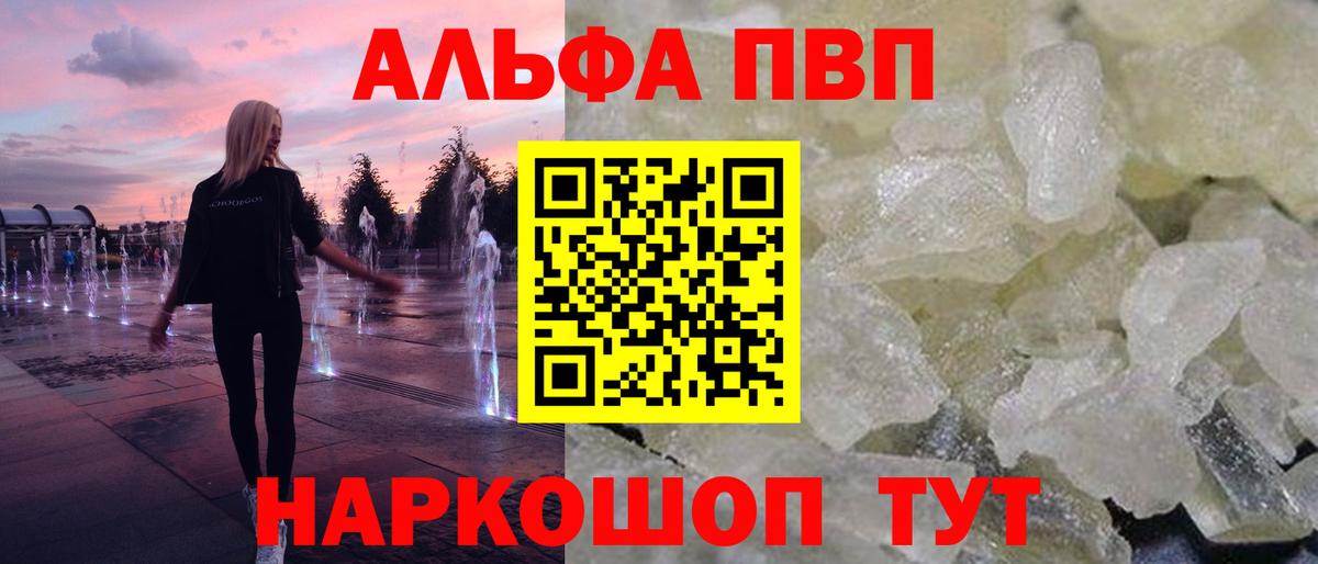Альфа ПВП крисы CK Ахтубинск