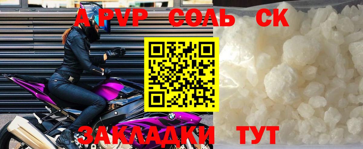 Ахтубинск  Alpha PVP  купить  сайты  А ПВП крисы CK  A PVP Соль  Alpha PVP Crystall  Вход с VPN 