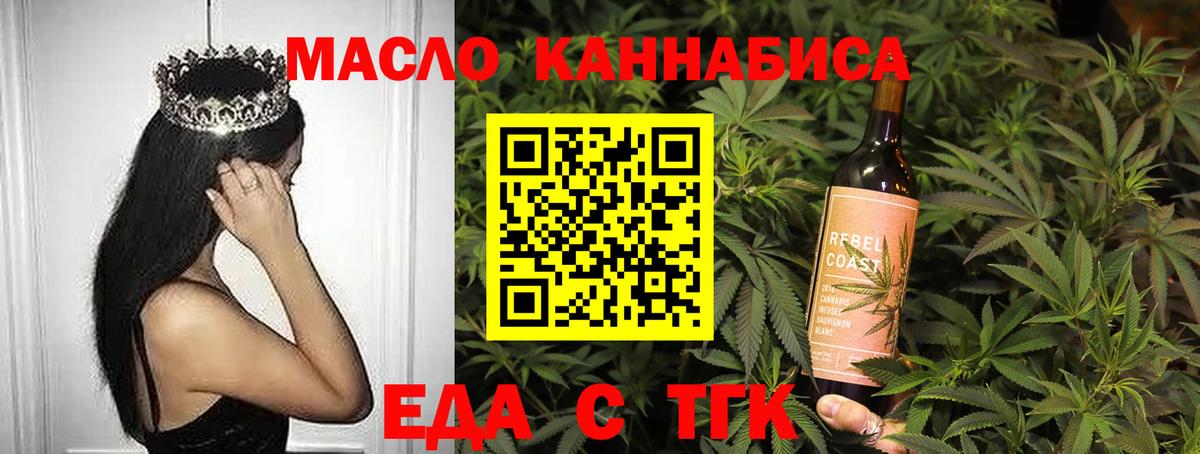Еда ТГК марихуана  Вход с VPN  Ахтубинск 