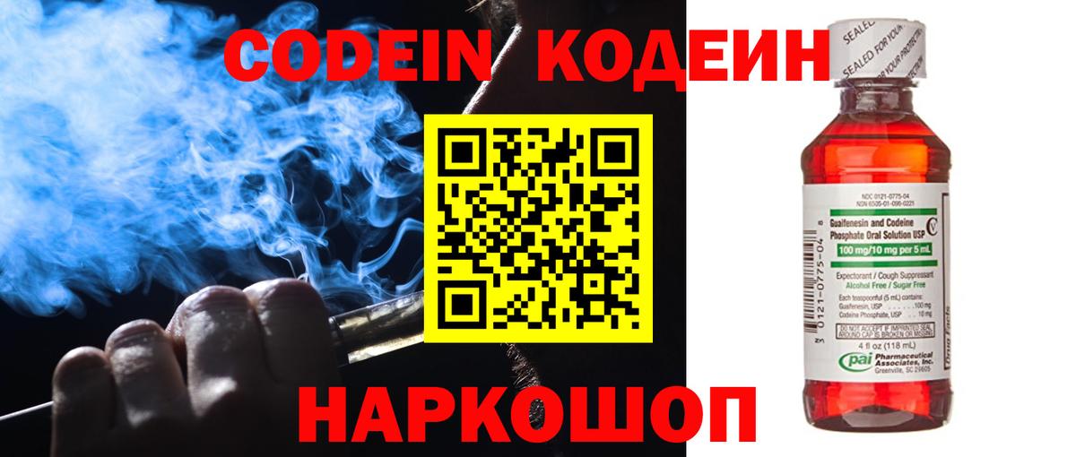 Ахтубинск  Кодеиновый сироп Lean Purple Drank  Вход с VPN 