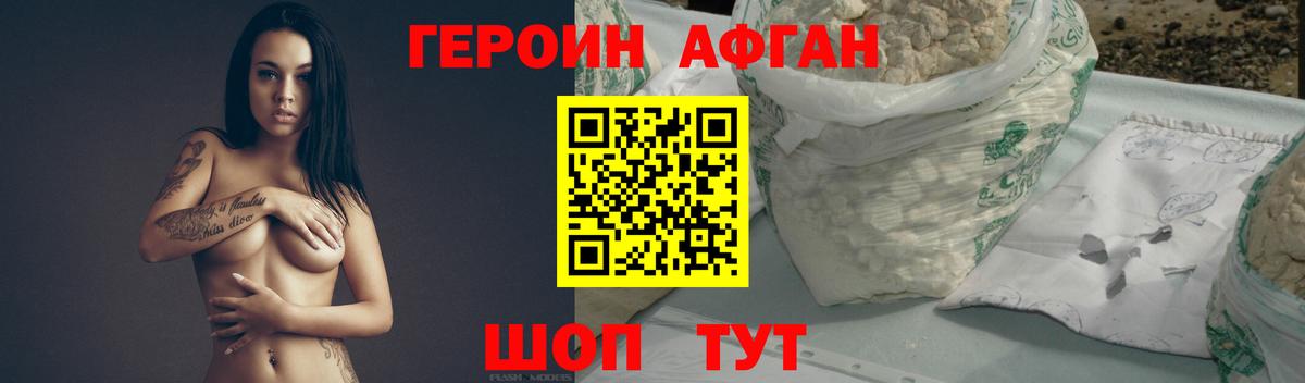 Героин VHQ  Вход с VPN  Ахтубинск 