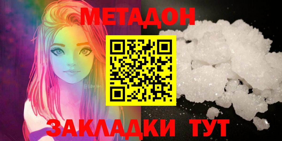 Метадон methadone  Вход с VPN  МЕТАДОН methadone  Ахтубинск 
