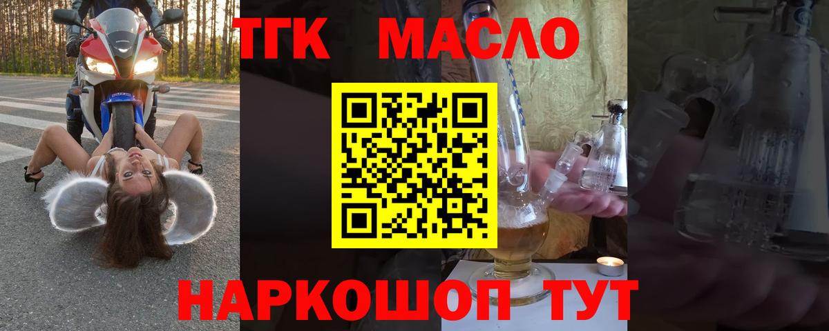 Дистиллят ТГК THC oil Ахтубинск